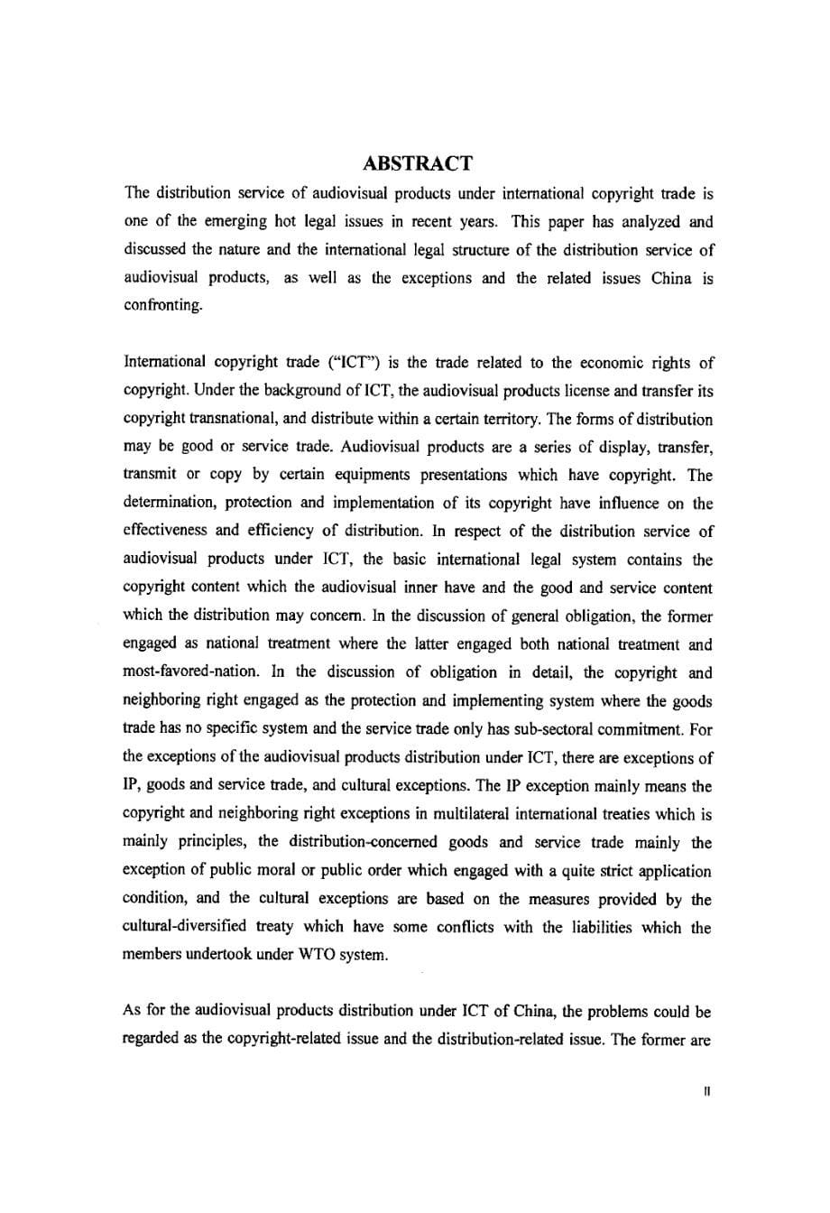 国际版权贸易中视听产品分销服务法律研究_第5页