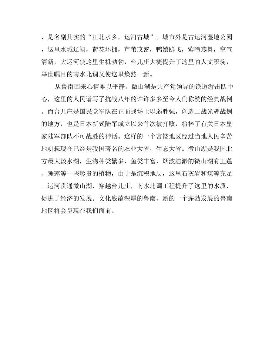 纪念抗战70周年活动心得体会：爱国主义教育基地游_第3页