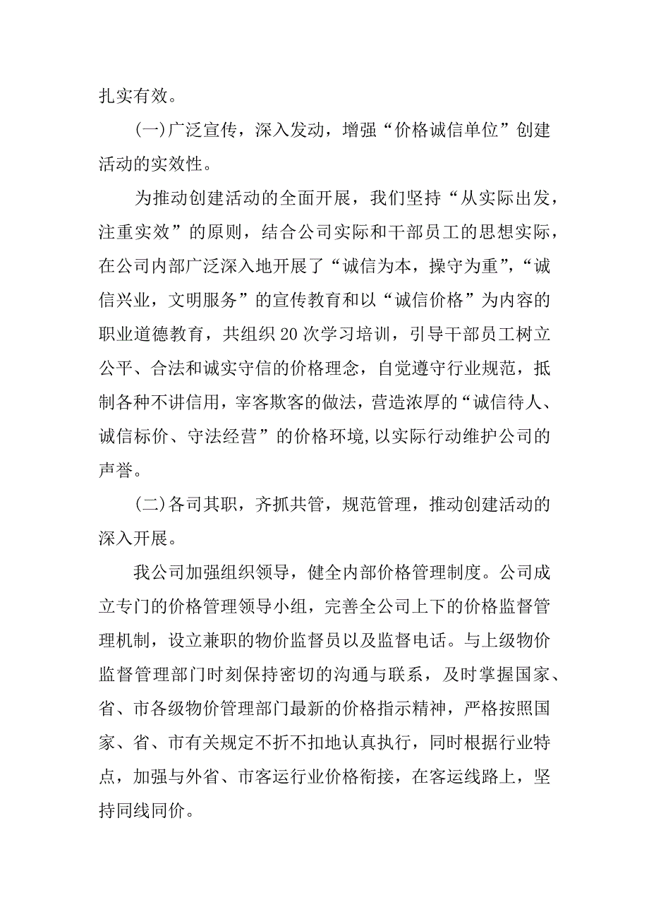 餐饮诚信企业申报材料_第2页