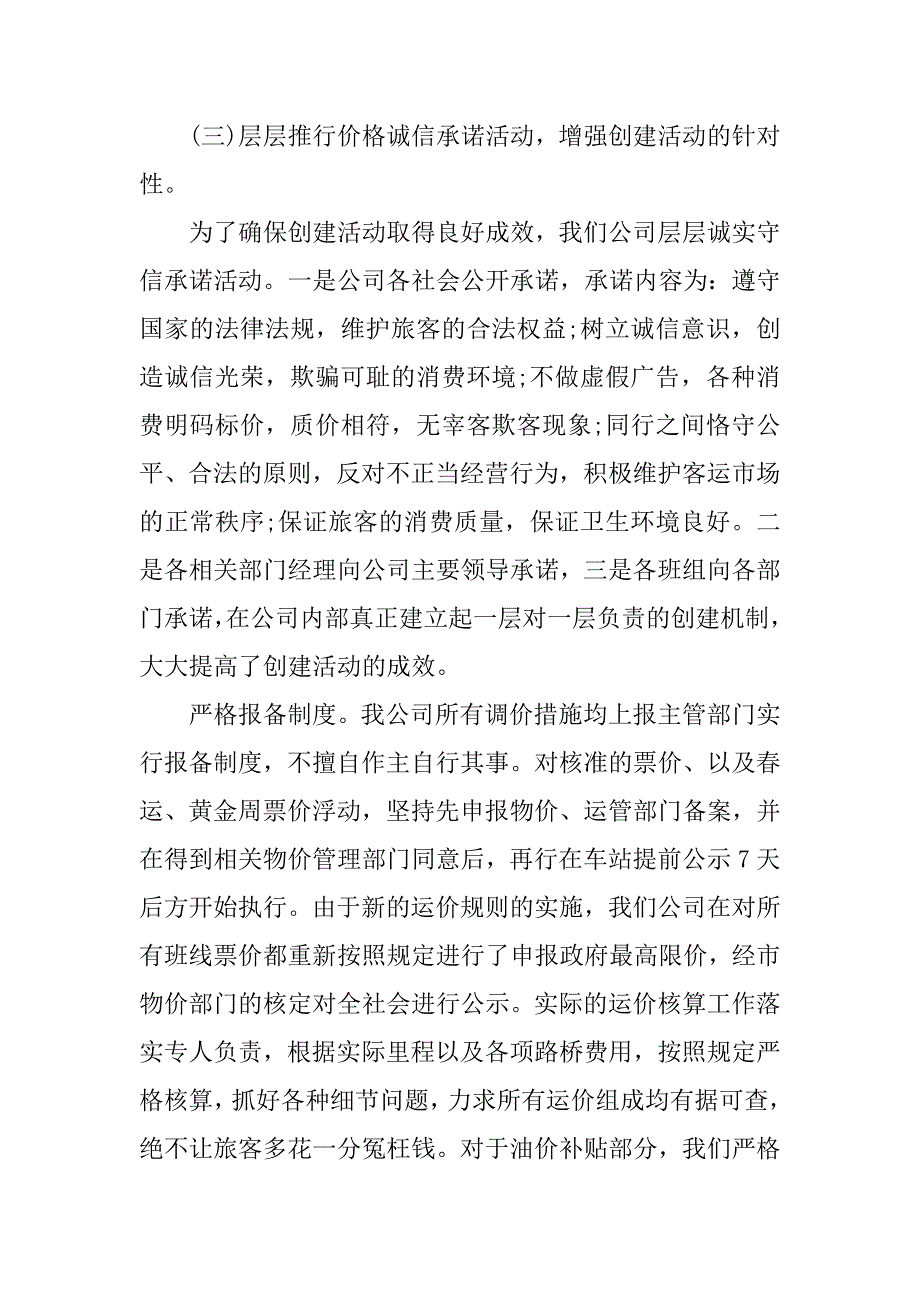 餐饮诚信企业申报材料_第3页