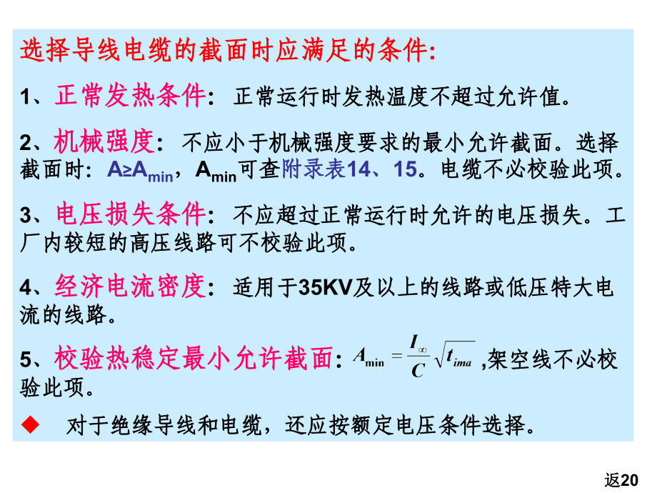 导线及电缆截面选择_第3页