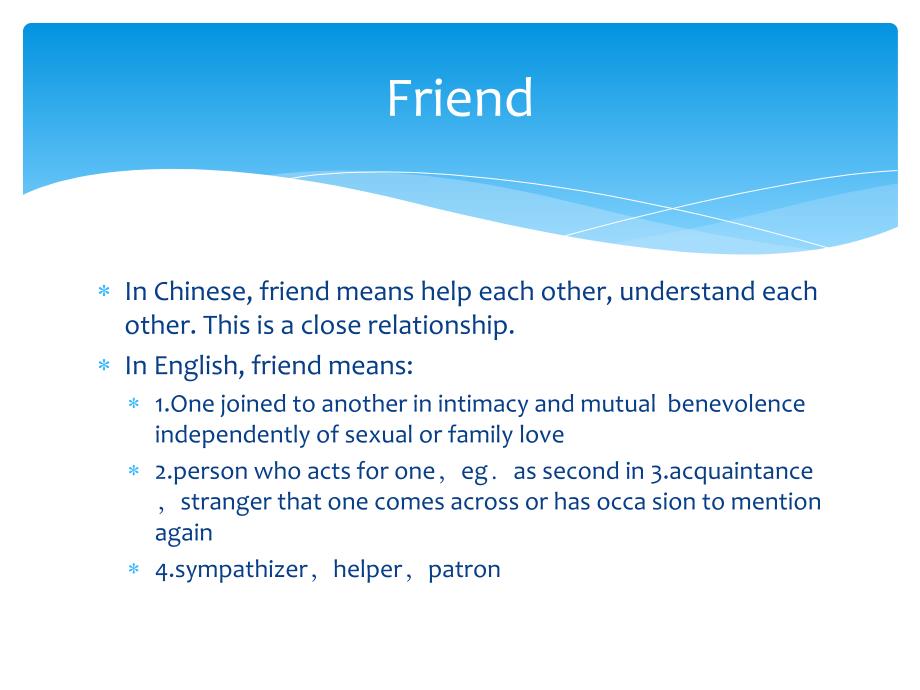 the difference of friendship between china and america中美友谊差异_第4页