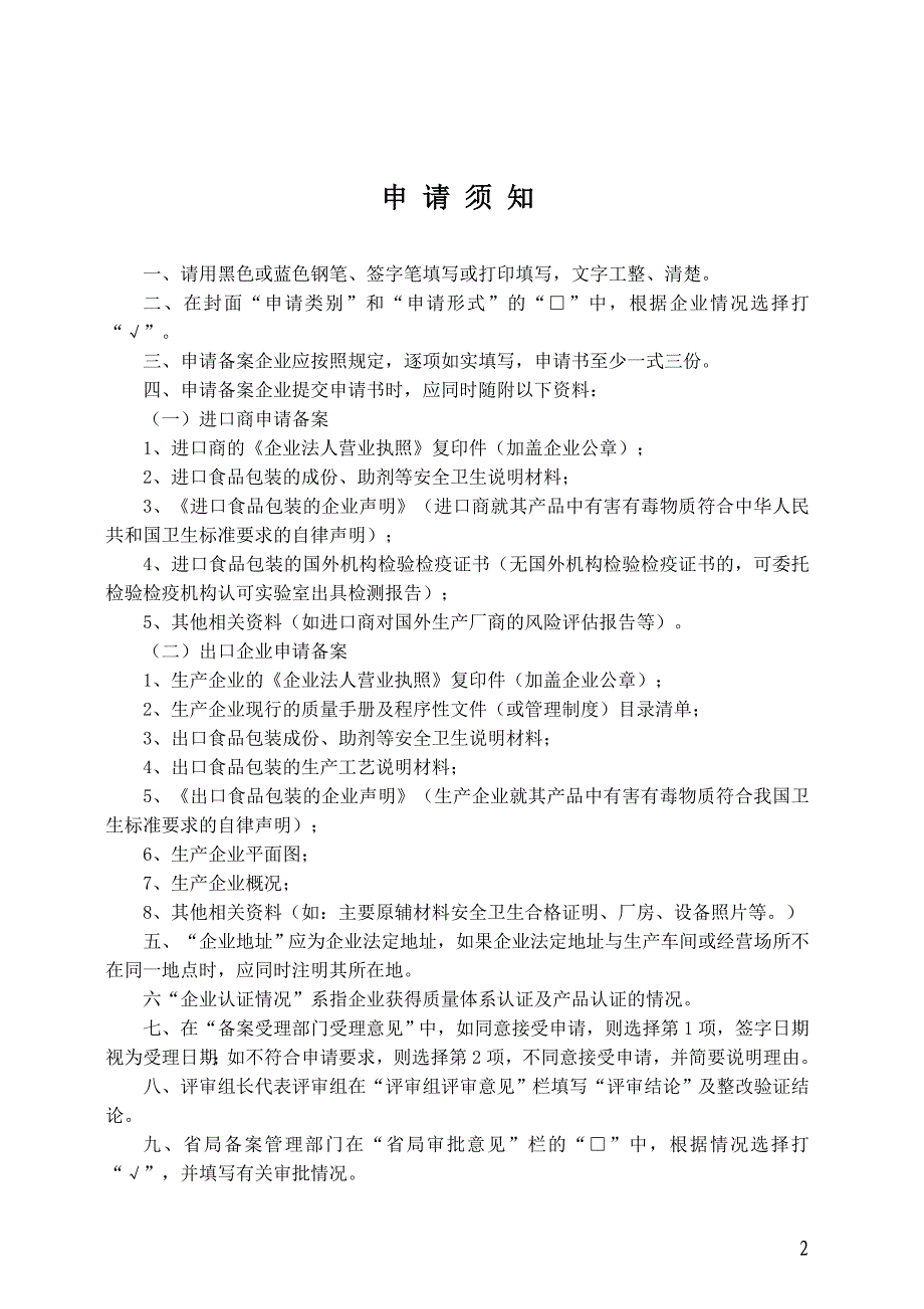 进出口食品包装企业备案申请表（已填好） 范文_第2页