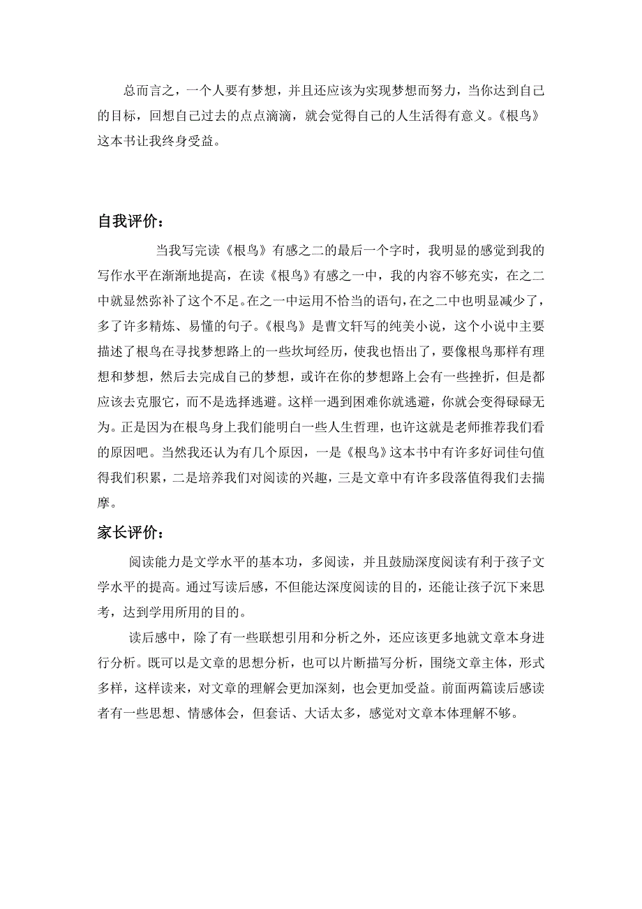 好书伴我行——读《根鸟》有感之一和之二_第3页