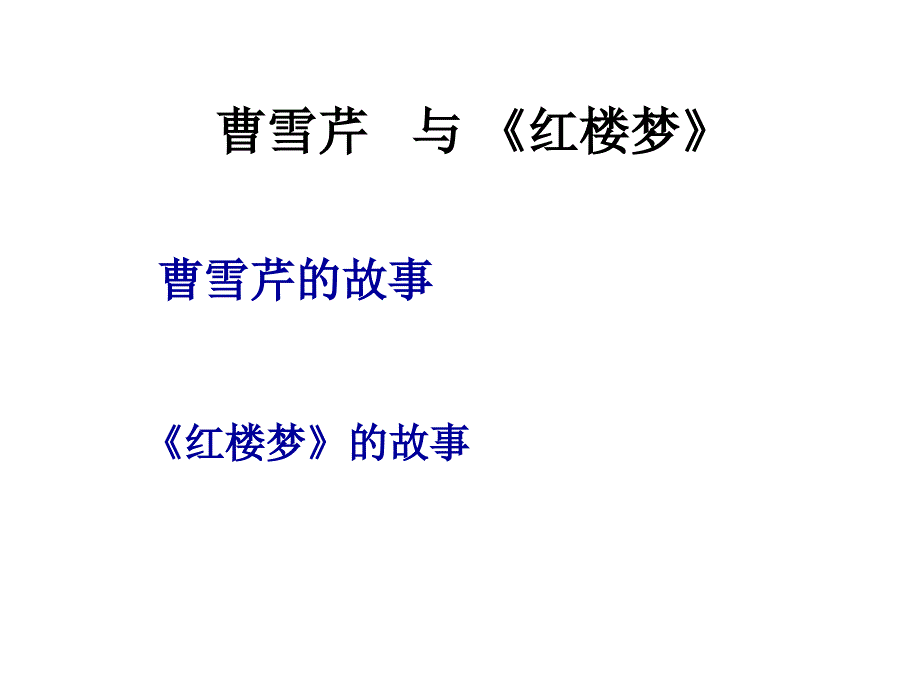 高二语文林黛玉进贾府3_第2页