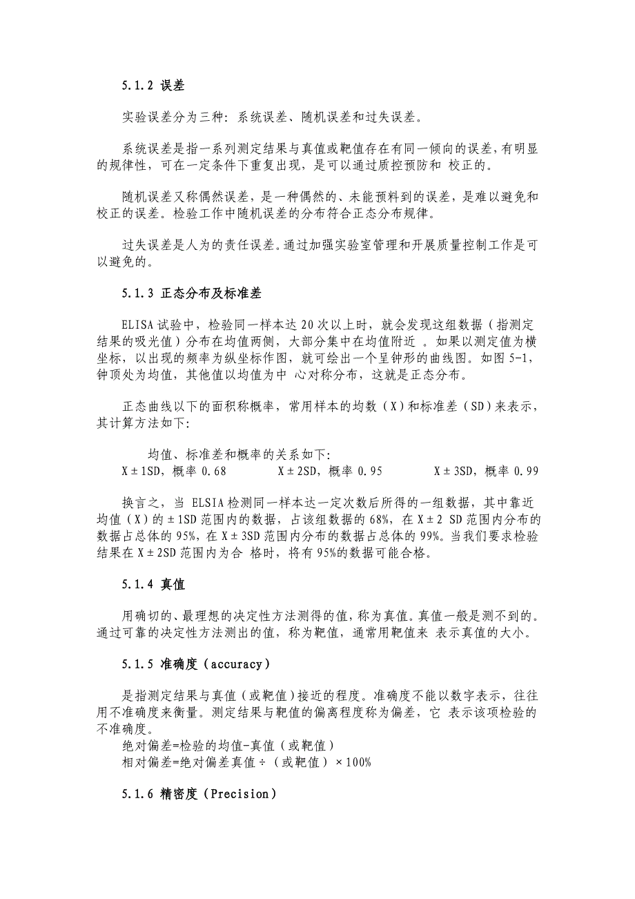 酶联免疫吸附实验（elisa）系列讲座五_第2页