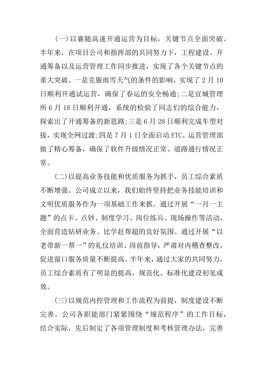 领导工作总结发言稿_第2页