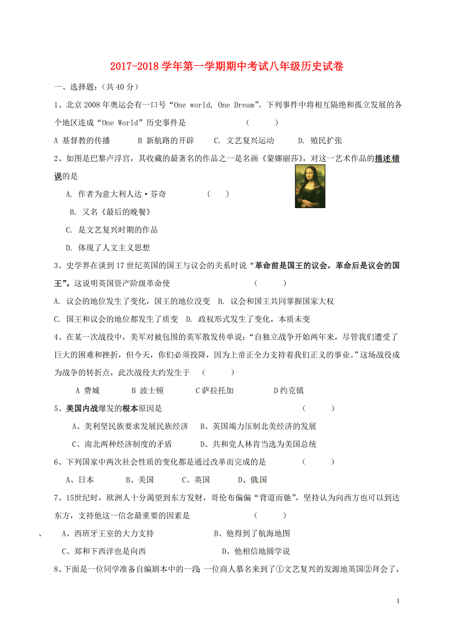 黑龙江省鹤岗市绥滨县2017-2018学年八年级历史上学期期中模拟试题（一）（无答案） 新人教版_第1页