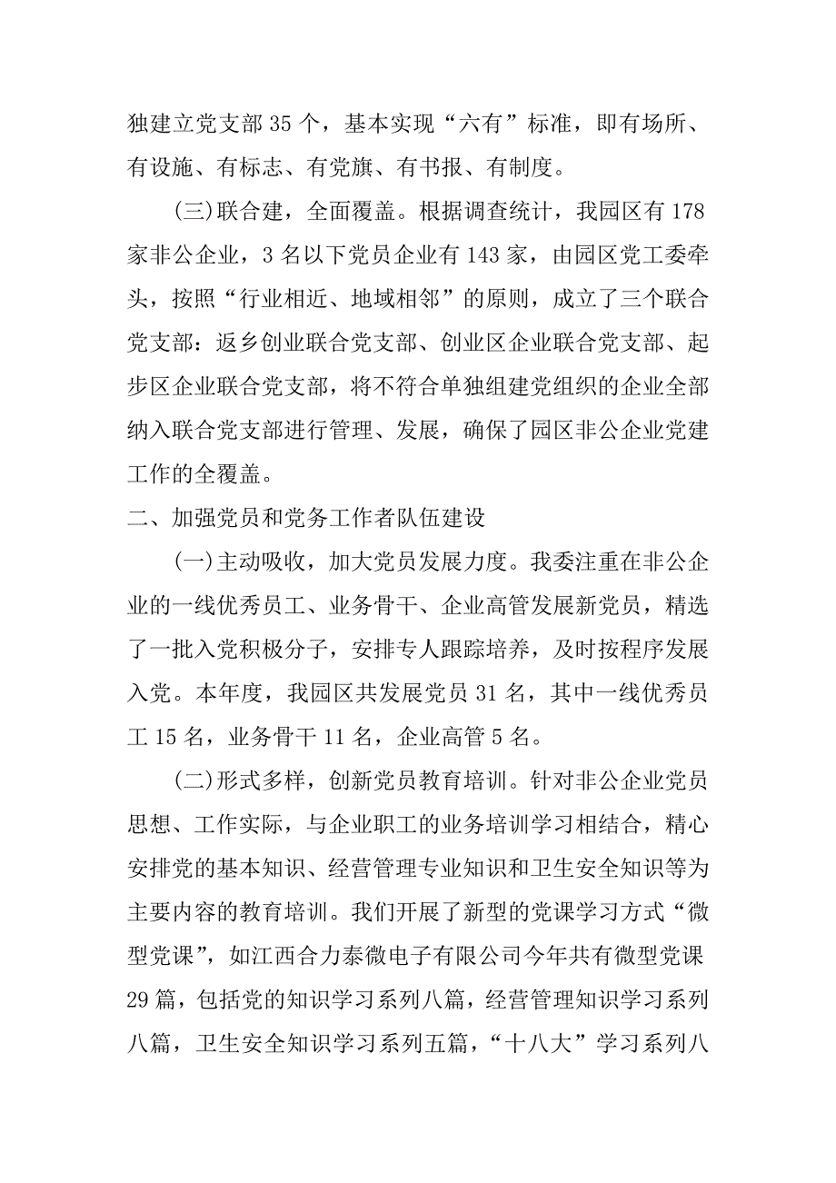 非公党建半年工作总结_第2页