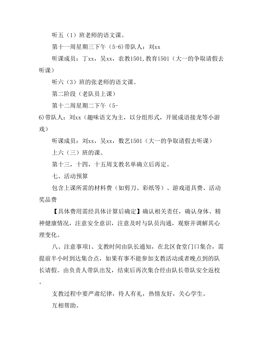 大学生“点燃希望，点燃爱”支教策划书_第3页