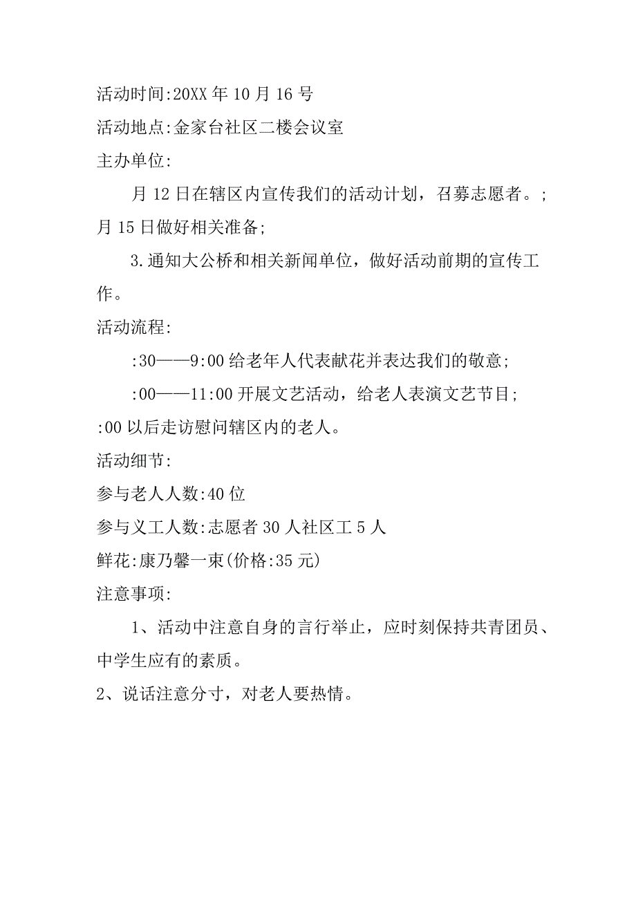 社区庆重阳节活动【2篇】_第3页