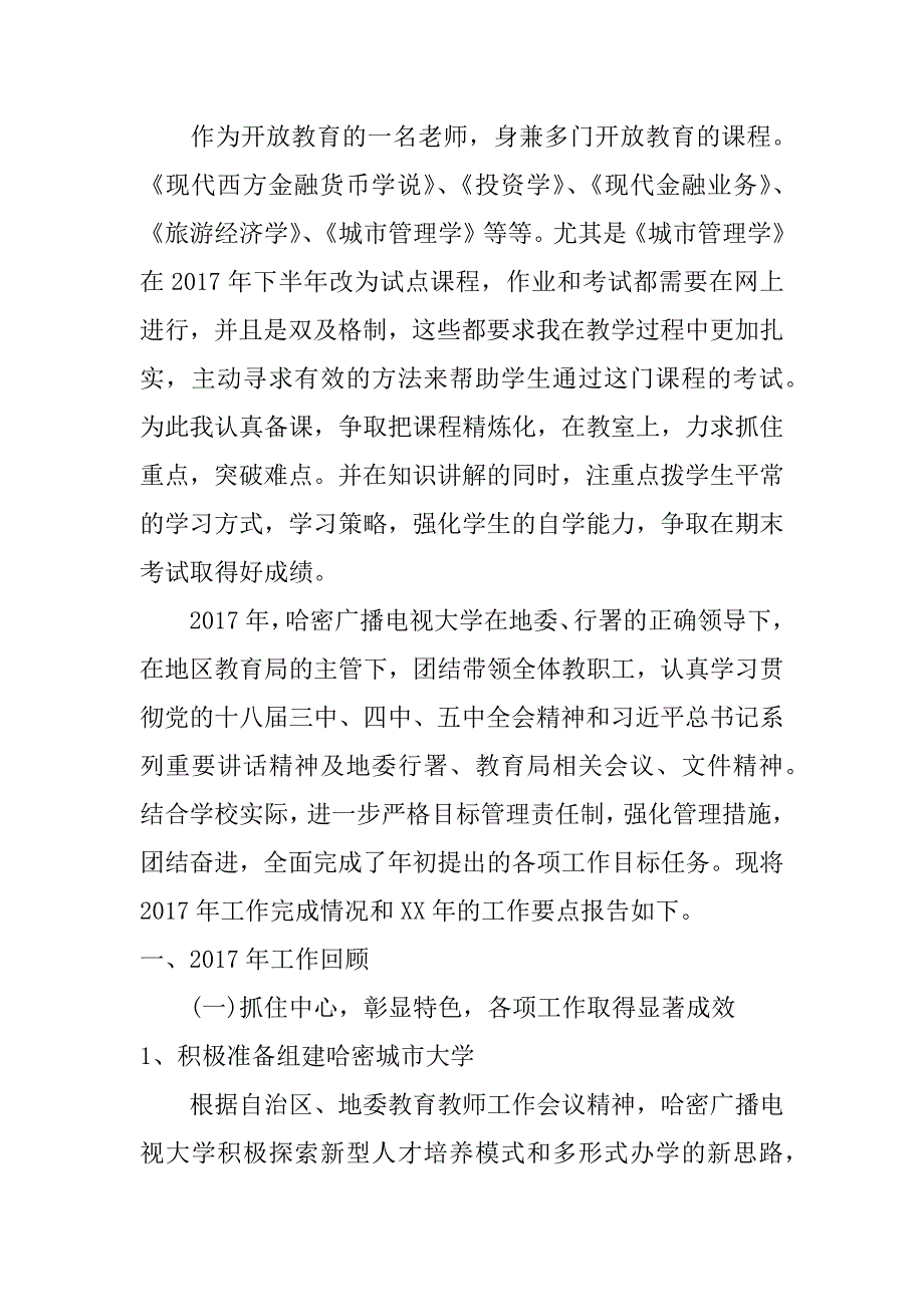 电大教师个人工作总结_0_第3页