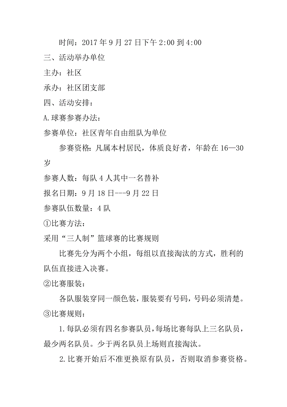 社区篮球赛活动策划书_第4页