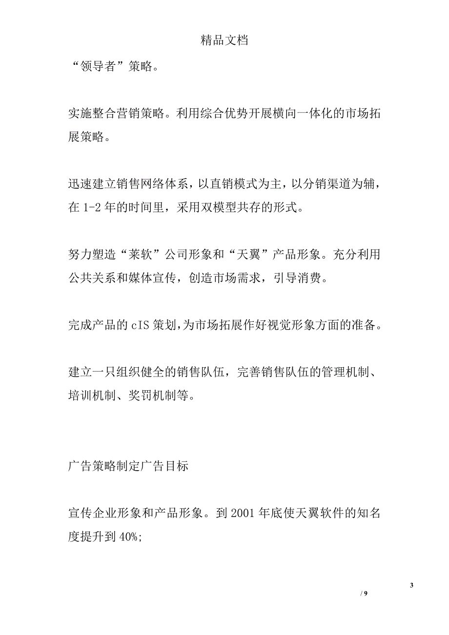 优秀网络营销策划书范文 _第3页