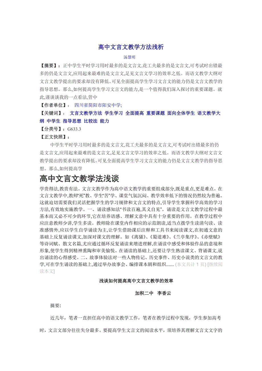 高中文言文教学方法浅析_第1页