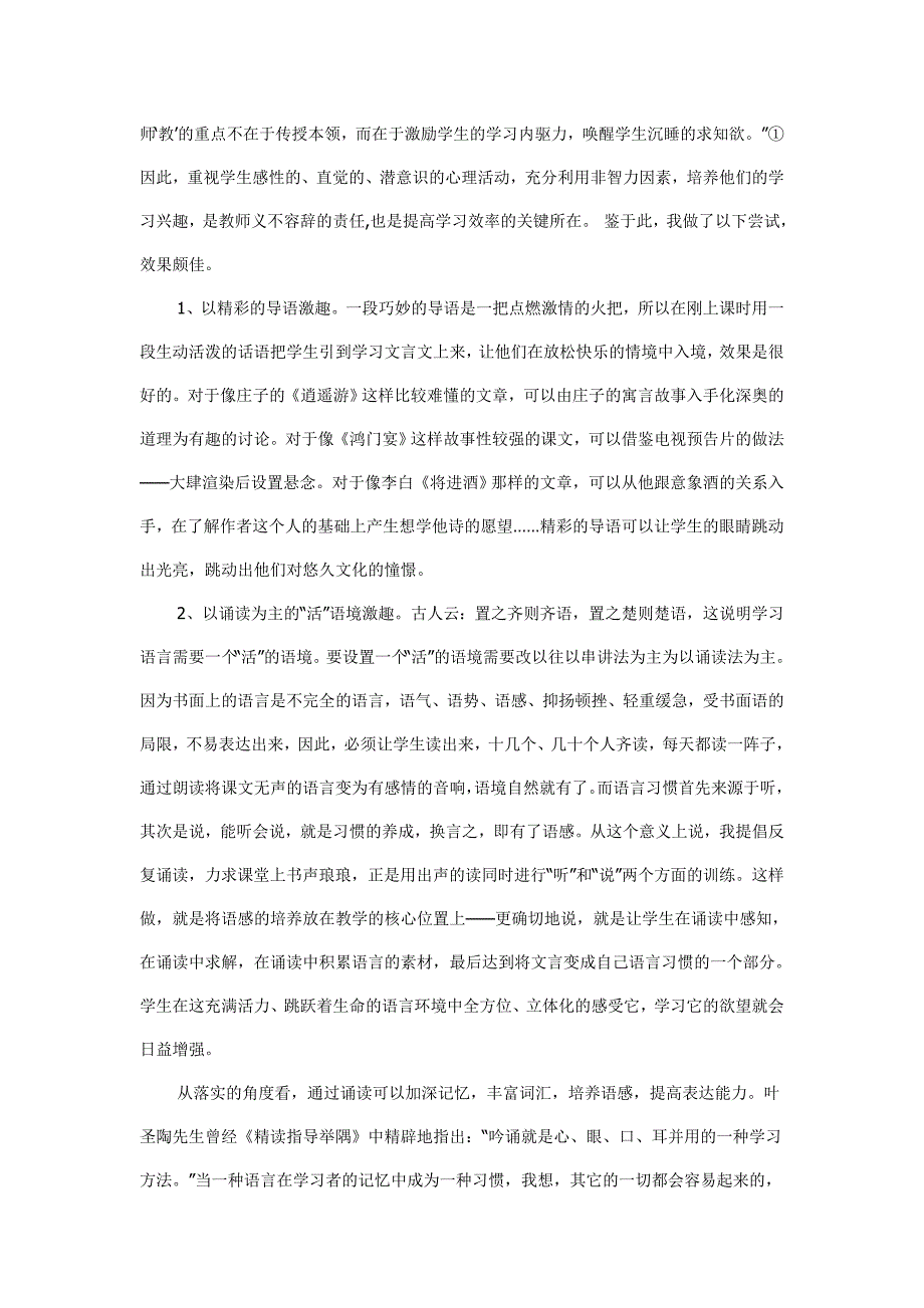 高中文言文教学方法浅析_第3页