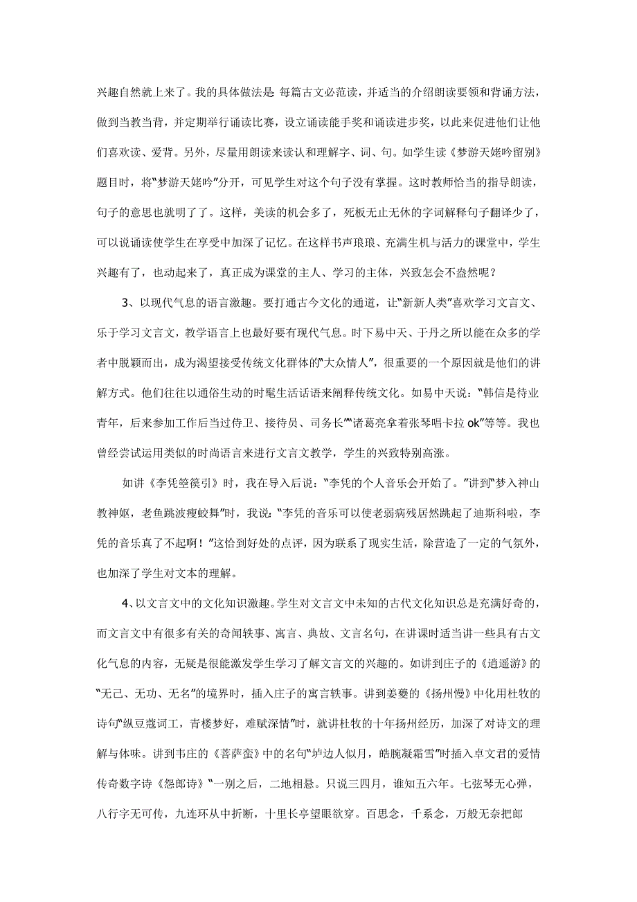 高中文言文教学方法浅析_第4页