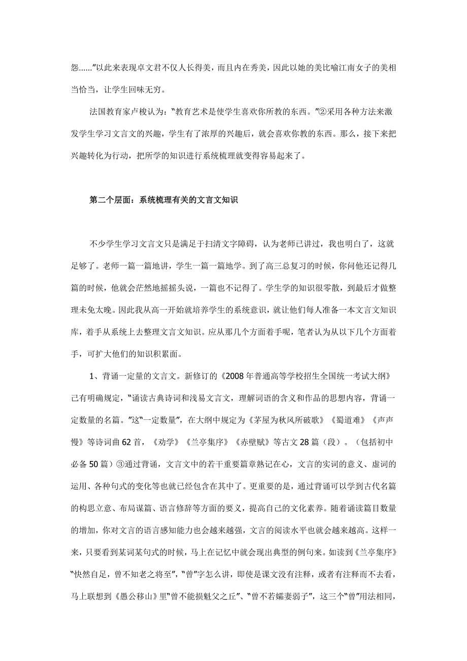 高中文言文教学方法浅析_第5页