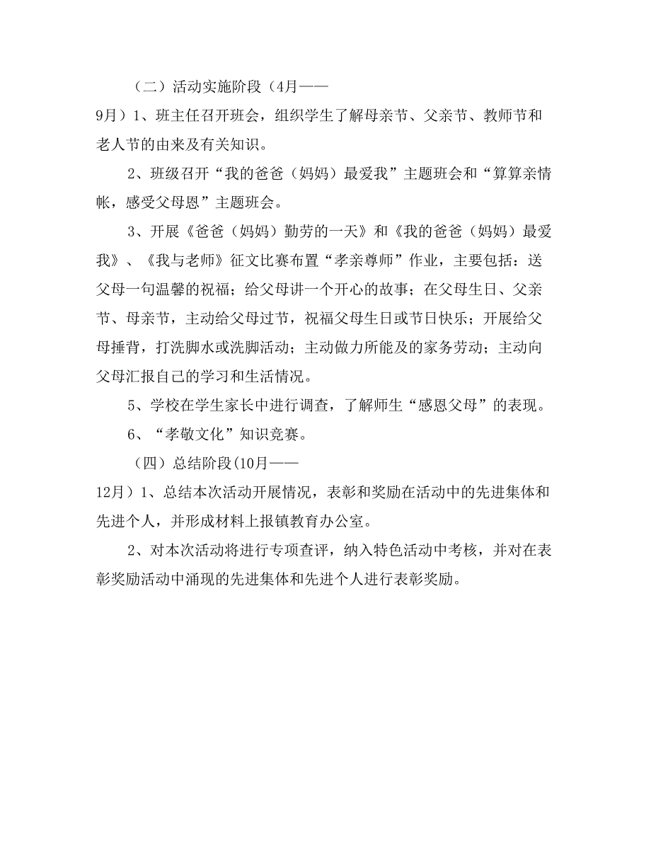 学校“孝亲尊师”活动方案_第2页