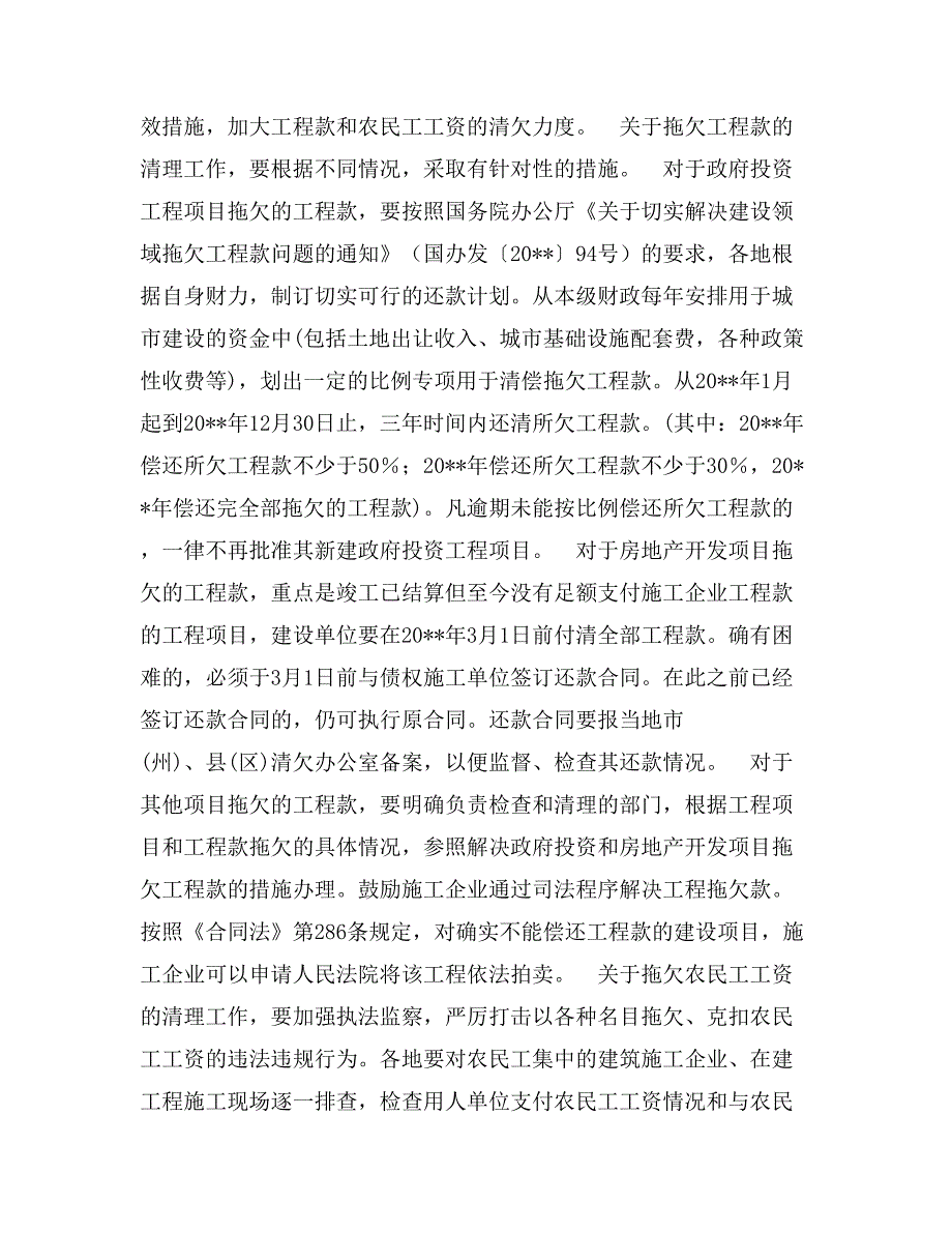 在全省清理拖欠工程款电视电话会议上的讲话_第3页