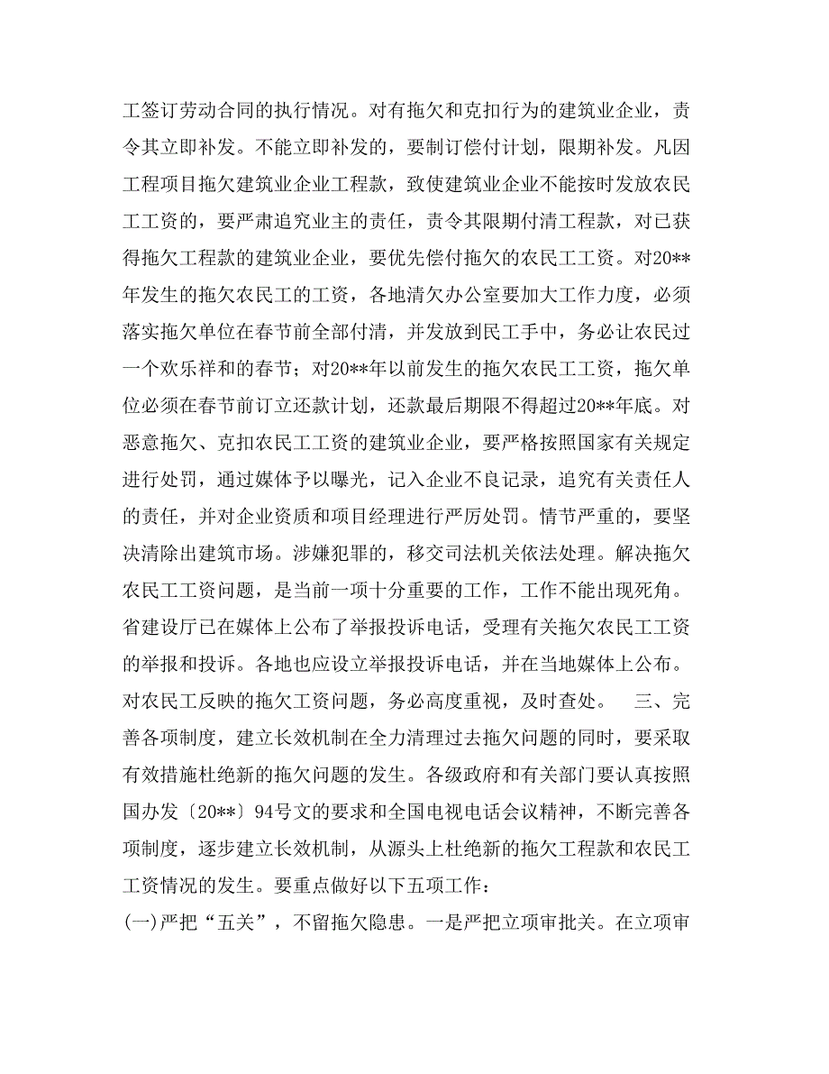 在全省清理拖欠工程款电视电话会议上的讲话_第4页