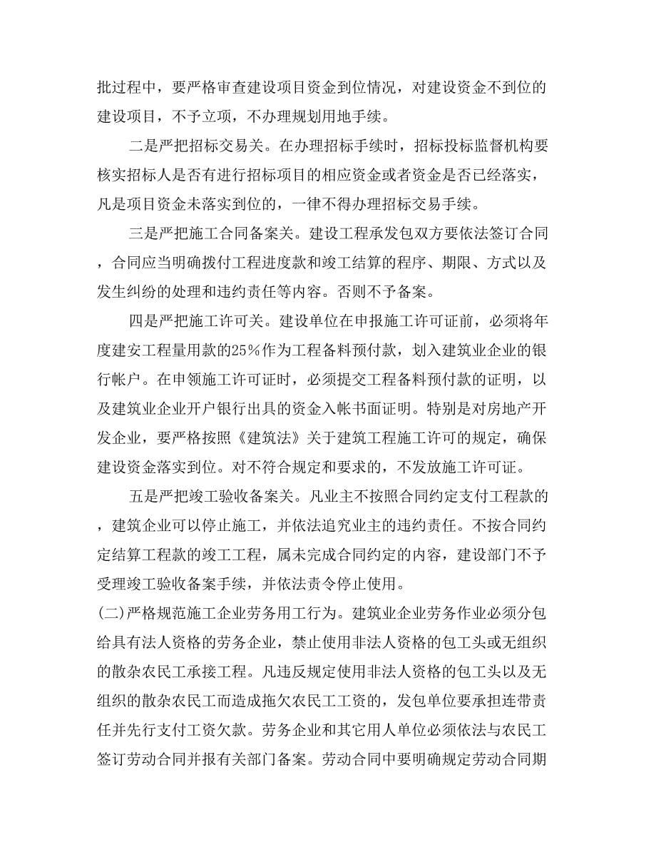 在全省清理拖欠工程款电视电话会议上的讲话_第5页