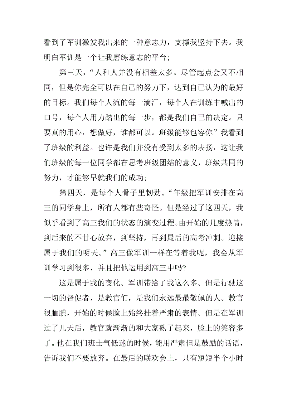 高中军训自我鉴定300字_第2页