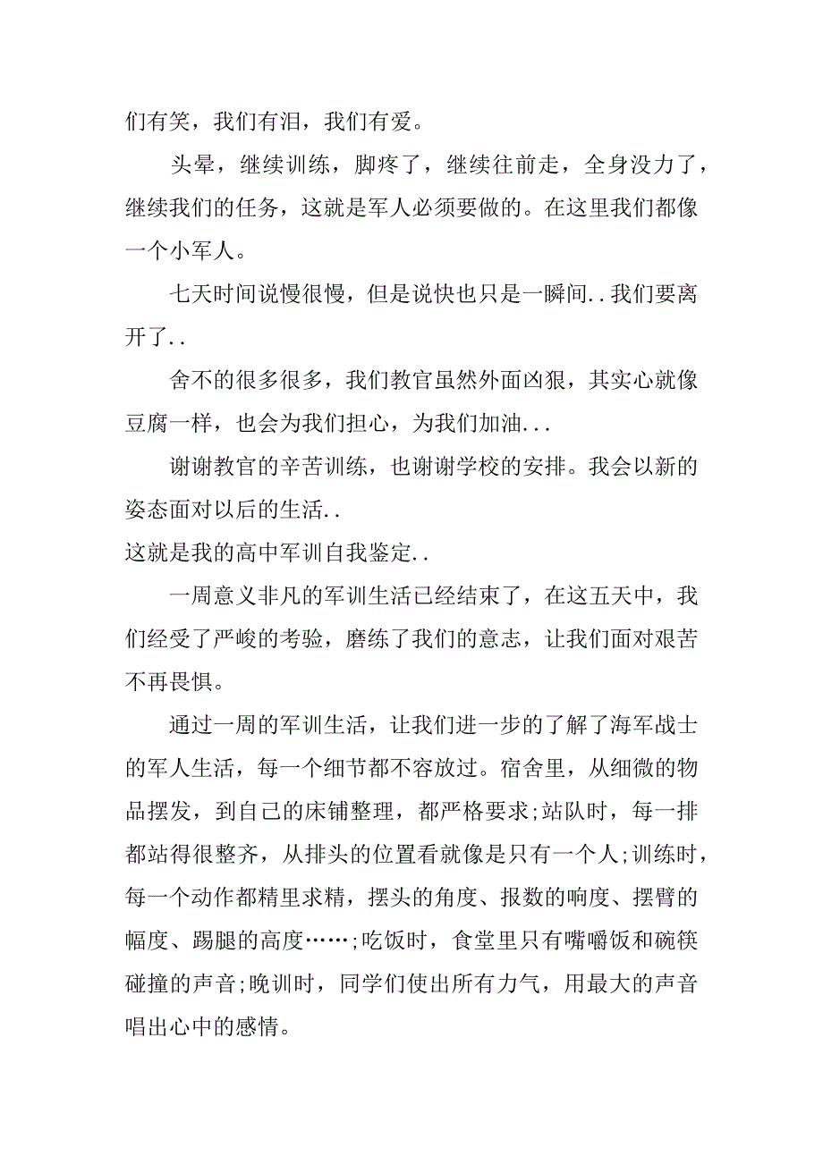 高中军训自我鉴定300字_第4页