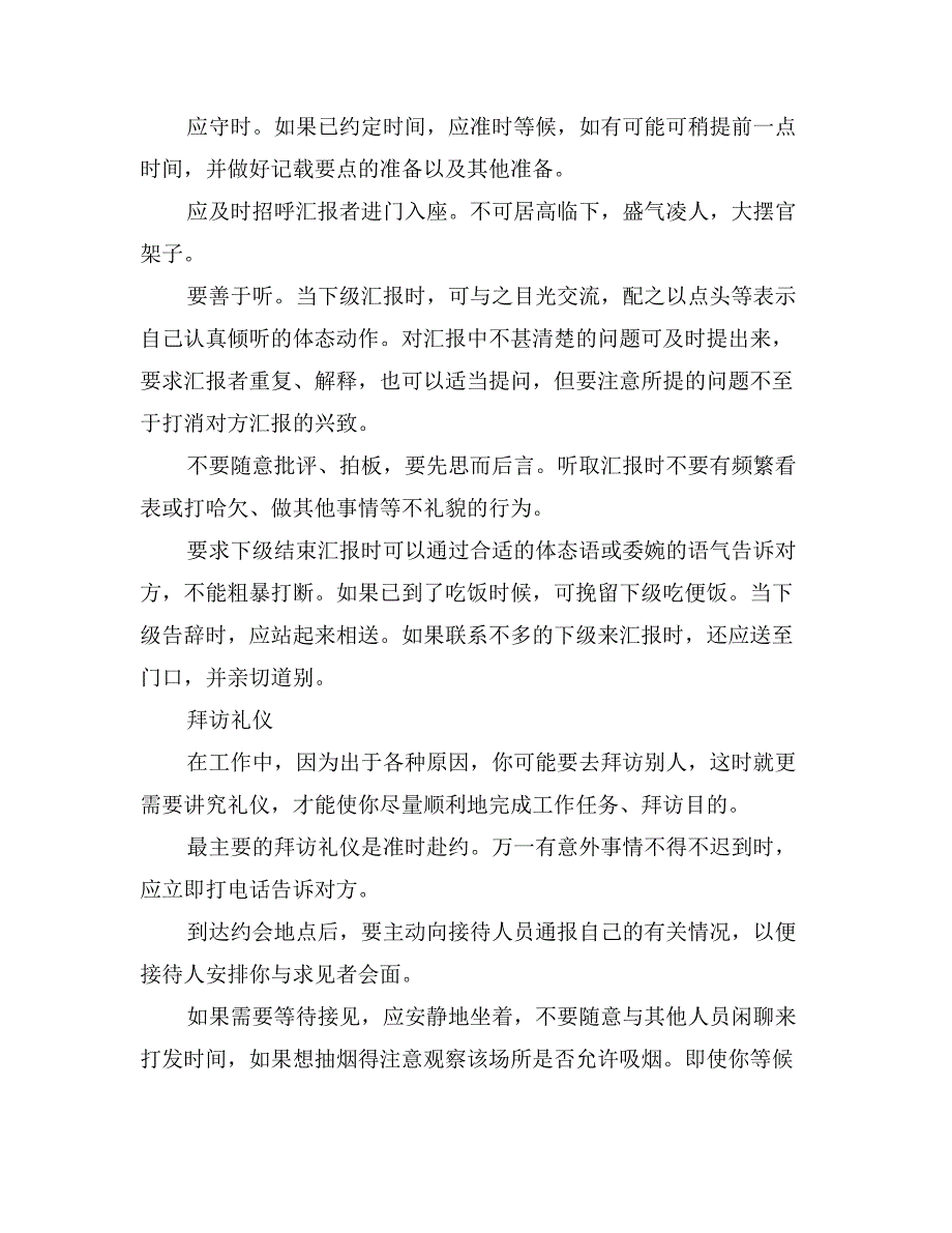 职场汇报工作与听取汇报礼仪_第2页