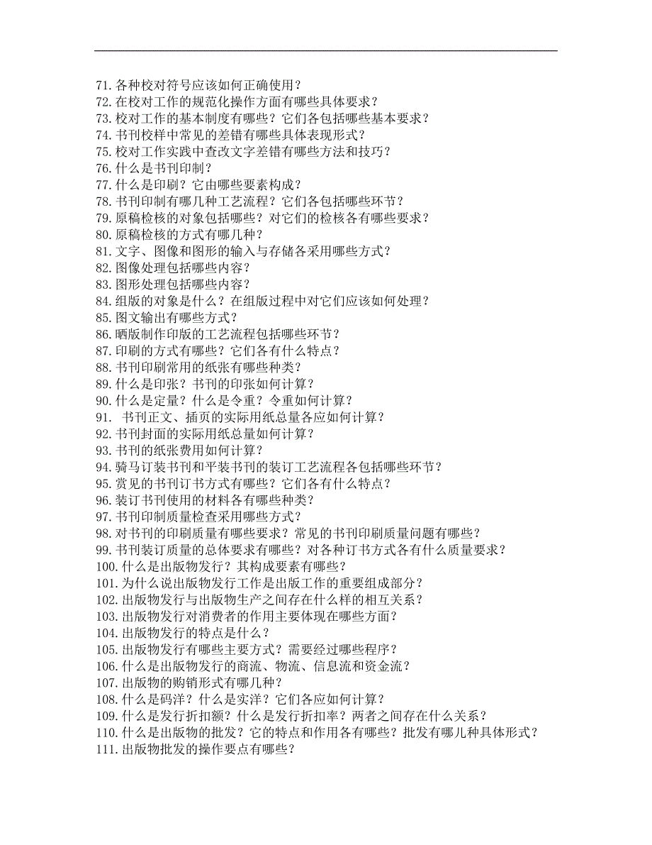 出版专业实务初级课后思考题_第3页
