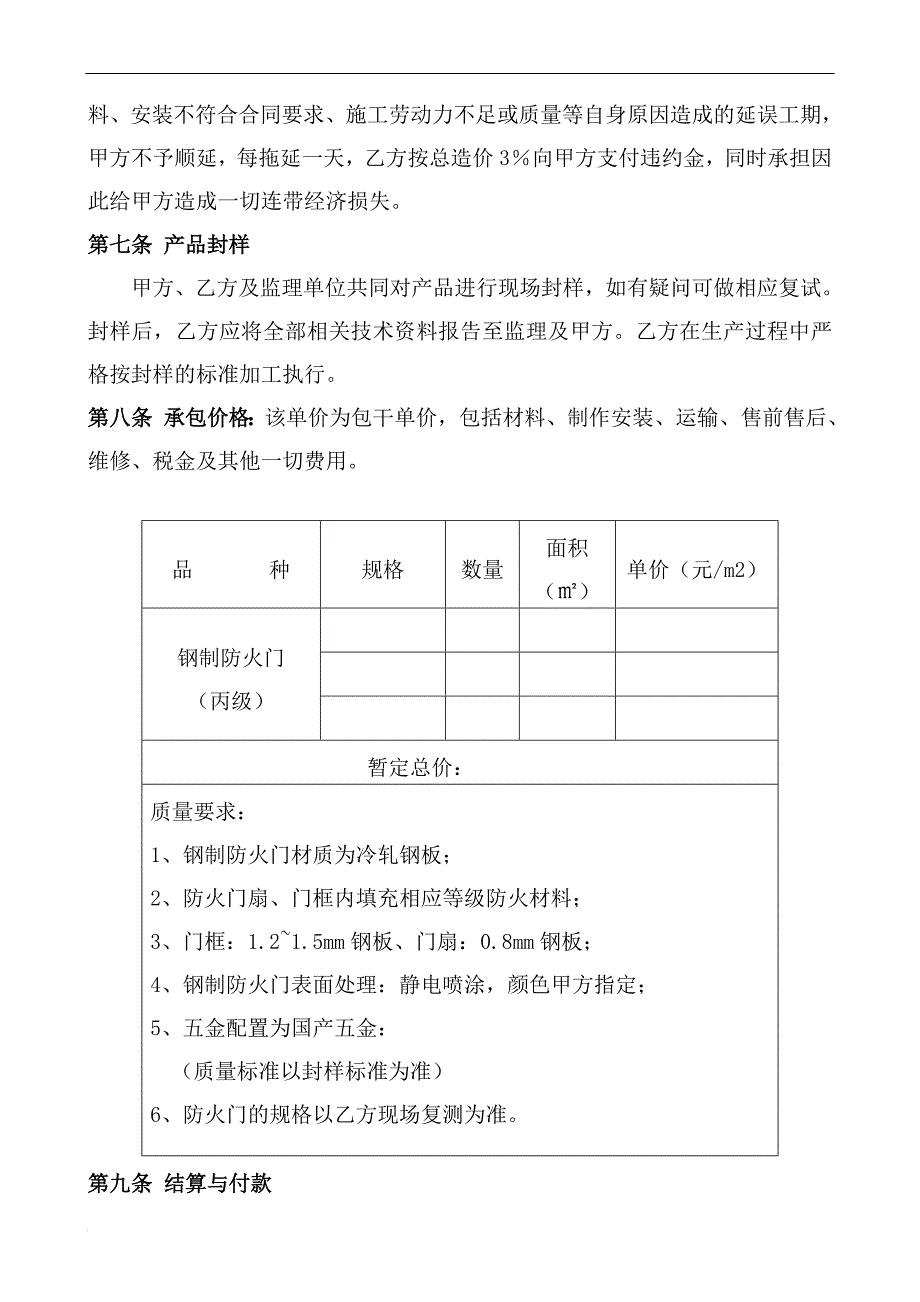 钢质防火门合同_第2页