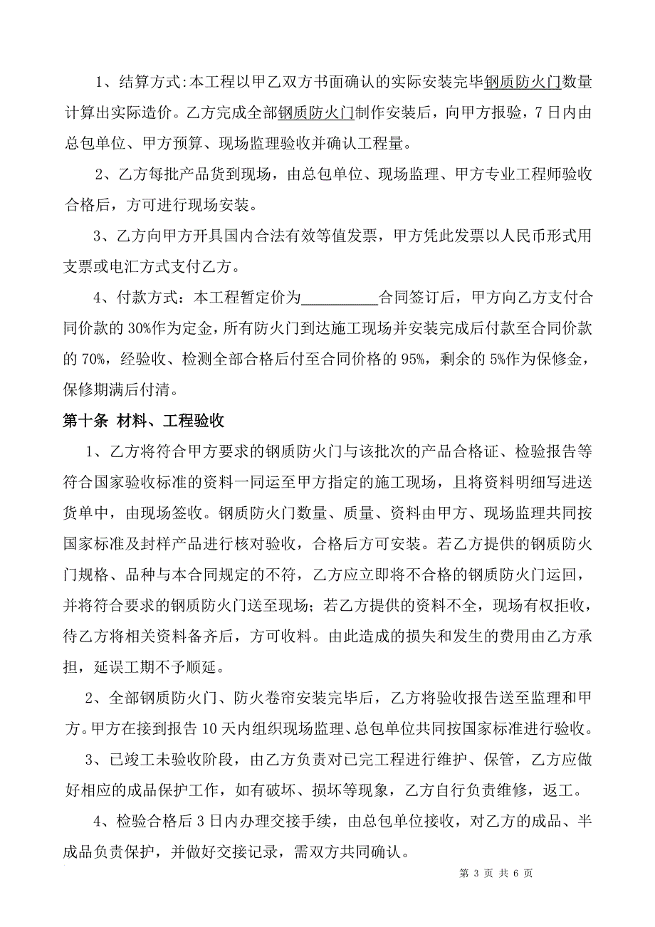 钢质防火门合同_第3页