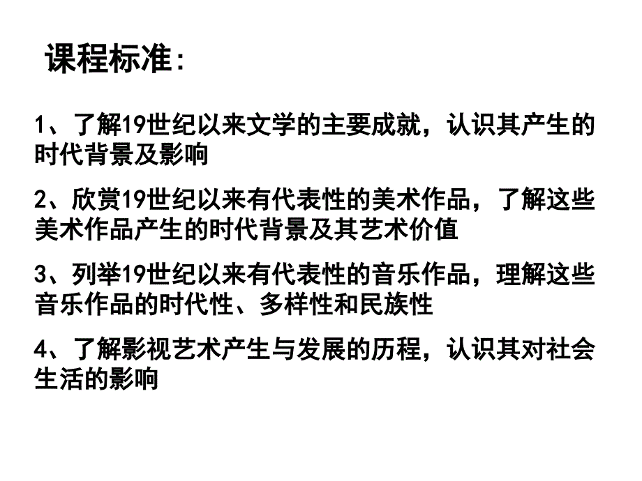 高三历史十九世纪以来的世界文学艺术2_第2页