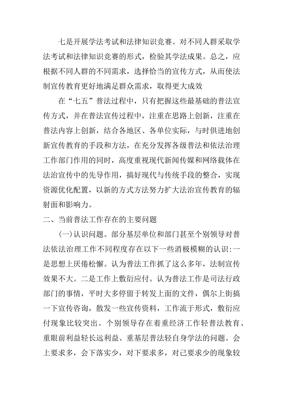 社区七五普法实施_第3页