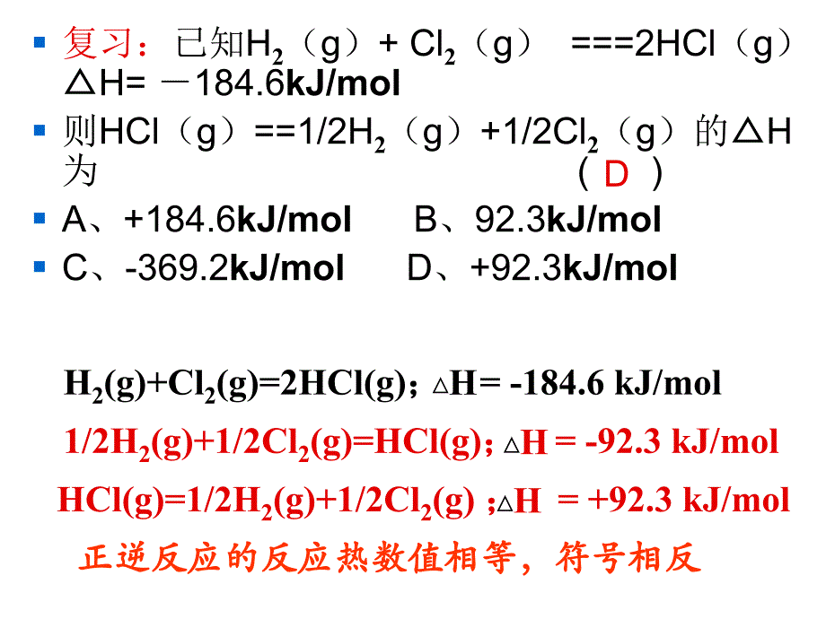 高二化学反应热的计算_第2页