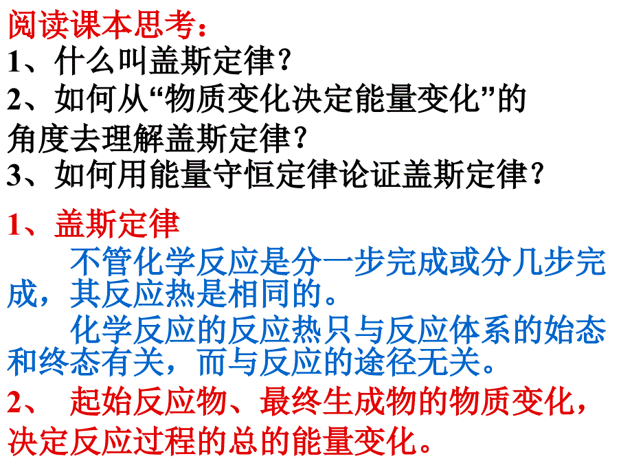 高二化学反应热的计算_第4页