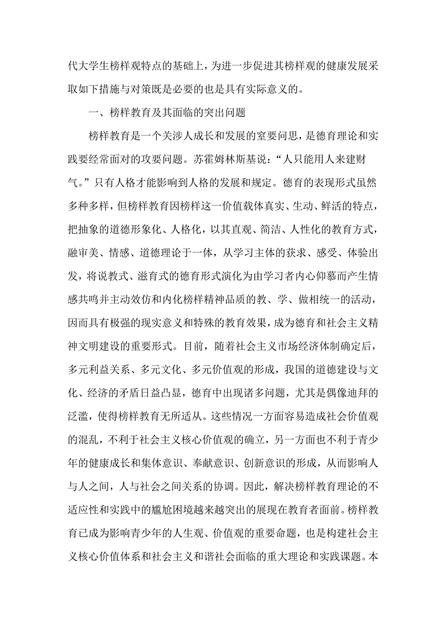 关于谁是当代大学生的榜样的探讨_第2页