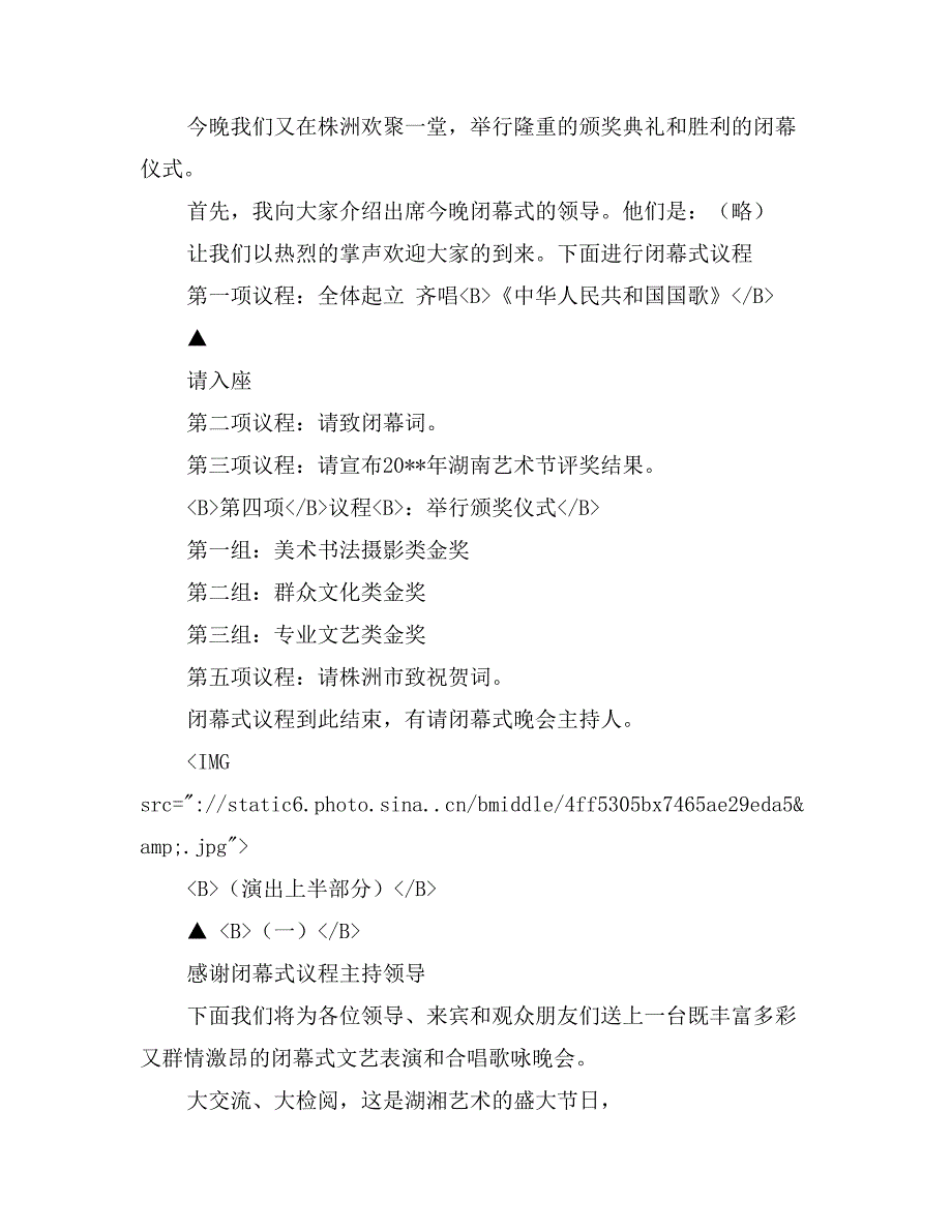 2017年湖南艺术节闭幕式主持词_第2页