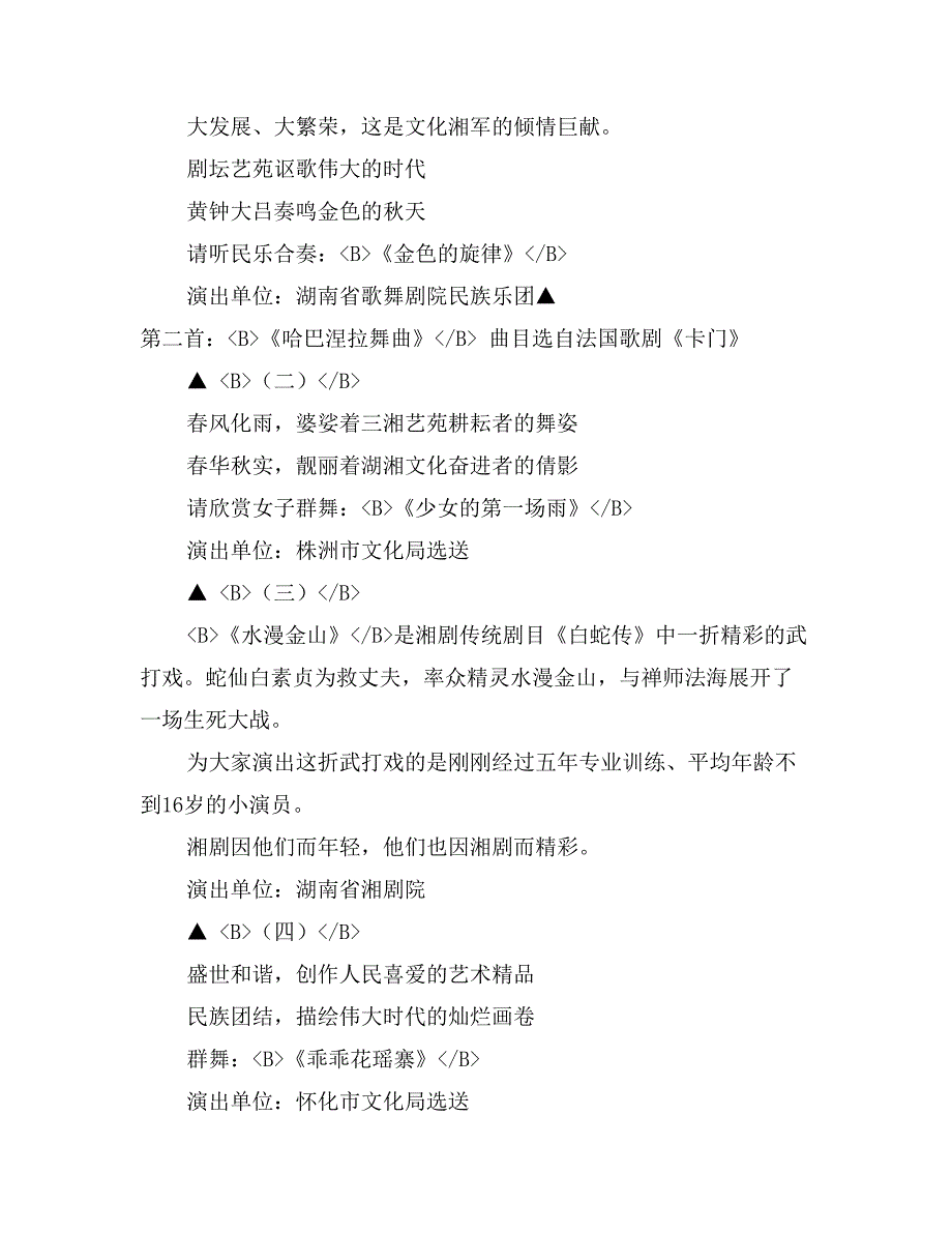 2017年湖南艺术节闭幕式主持词_第3页