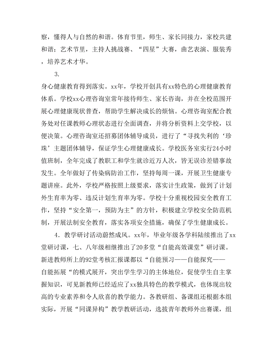 学校三园建设汇报材料_第4页