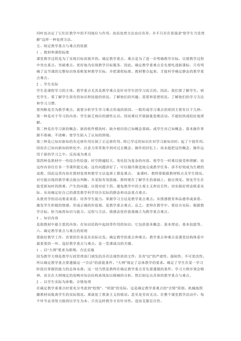 教学重难点的制定及其教学策略_第2页