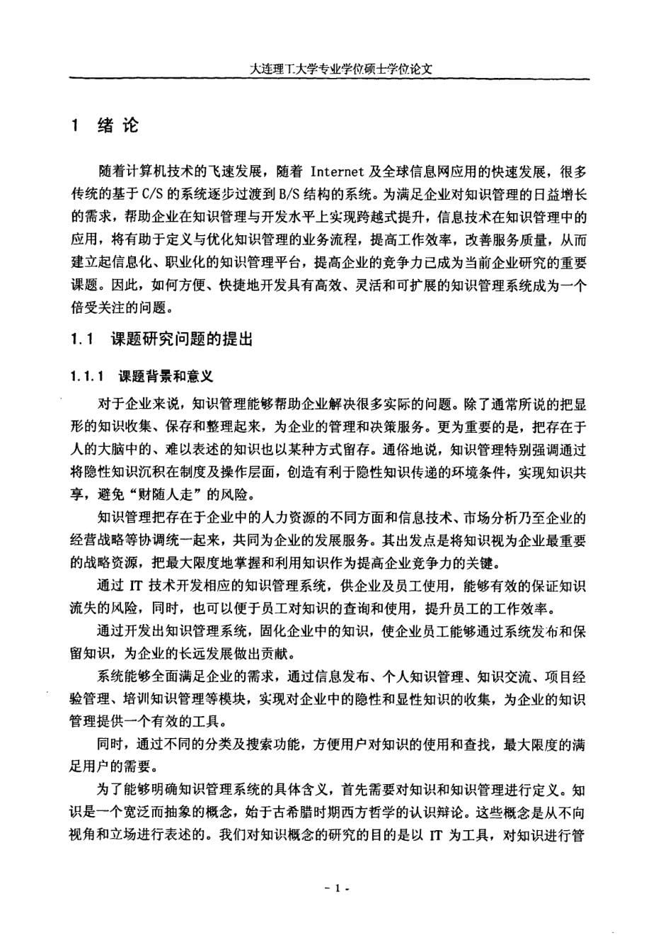 中天软件公司员工知识管理系统设计与实现_第5页