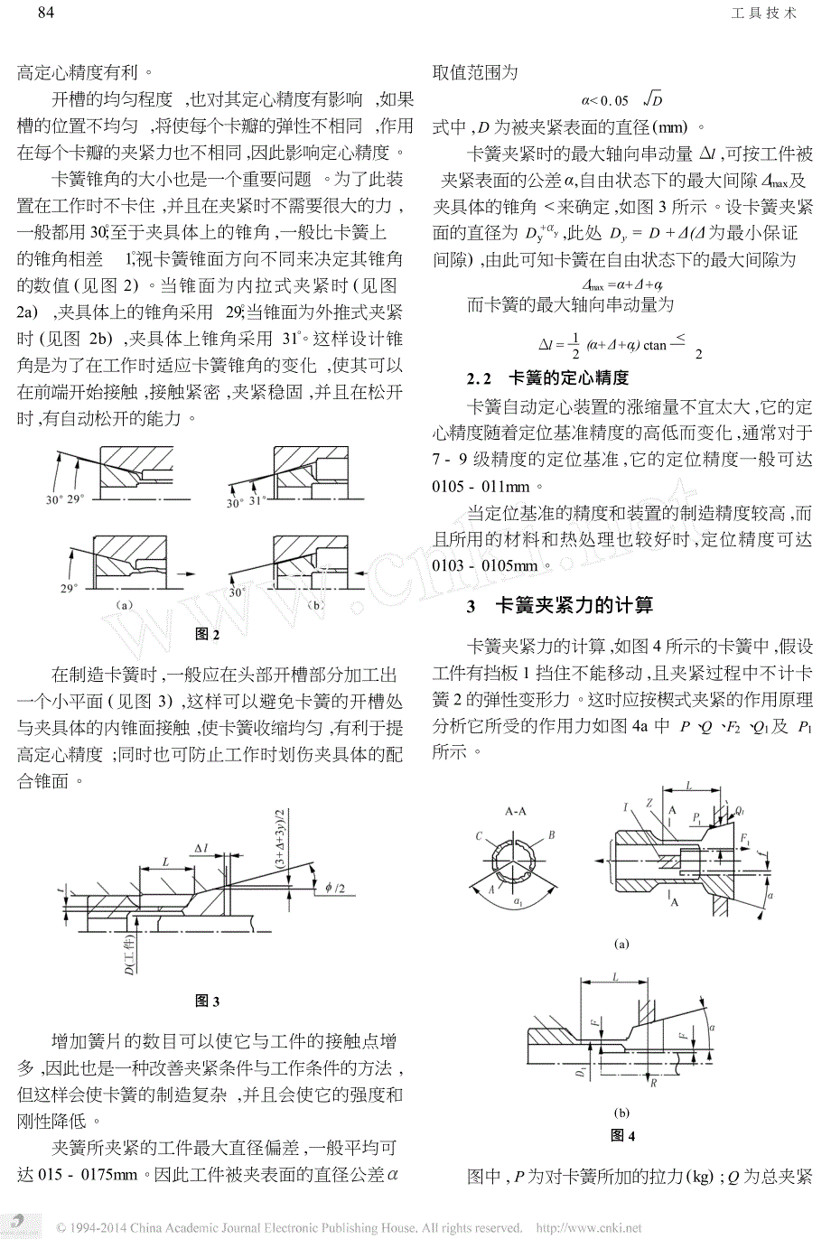 弹性夹头自动定心装置与夹紧力的计算分析_第2页