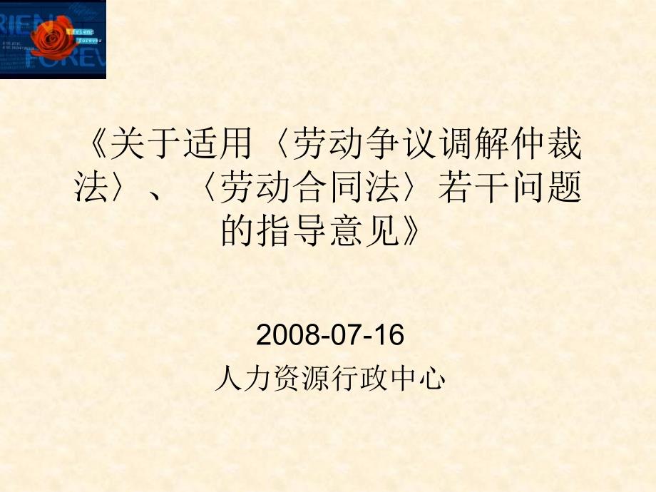 广东劳动合同法实施细则_第1页