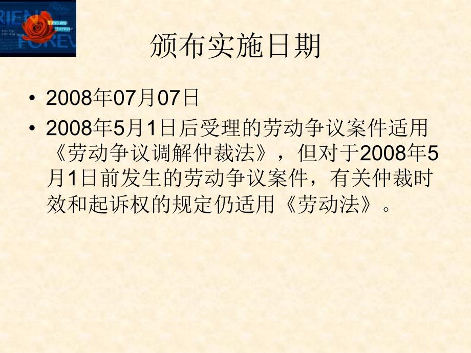 广东劳动合同法实施细则_第2页