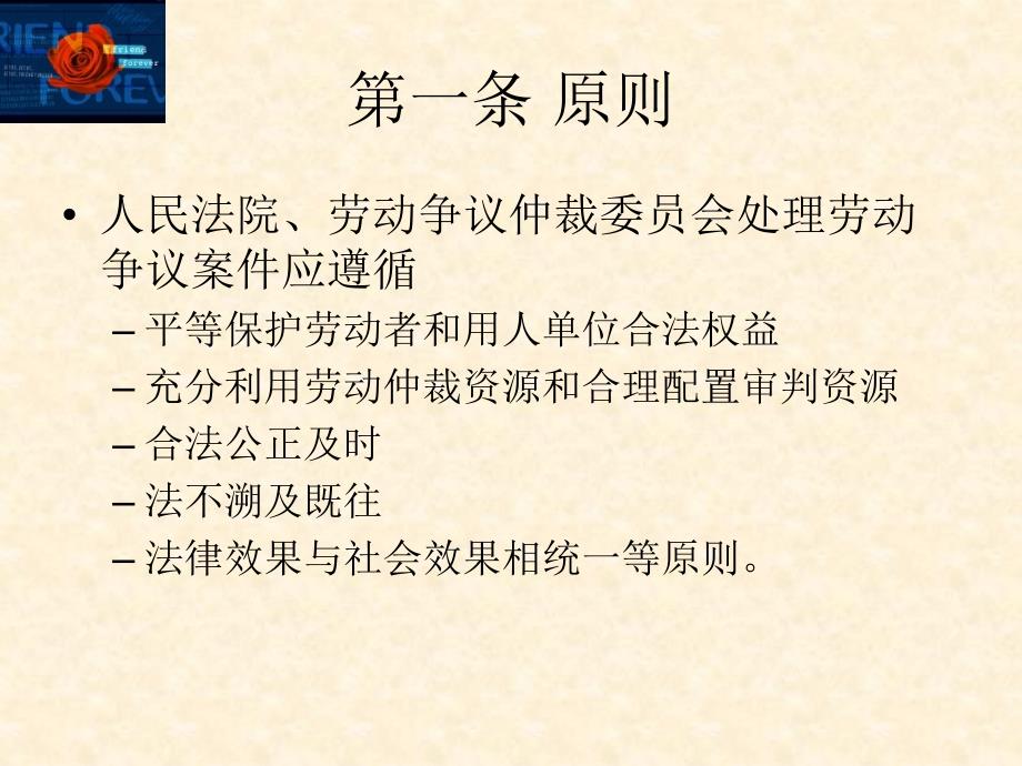 广东劳动合同法实施细则_第4页