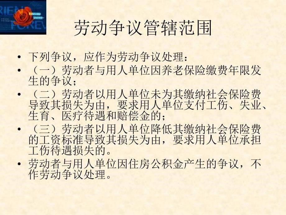 广东劳动合同法实施细则_第5页