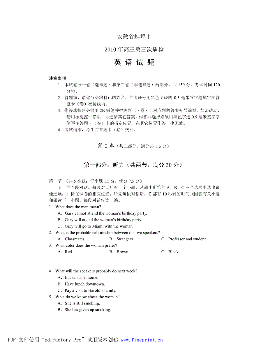 安徽省蚌埠市高三第三次质检_第1页