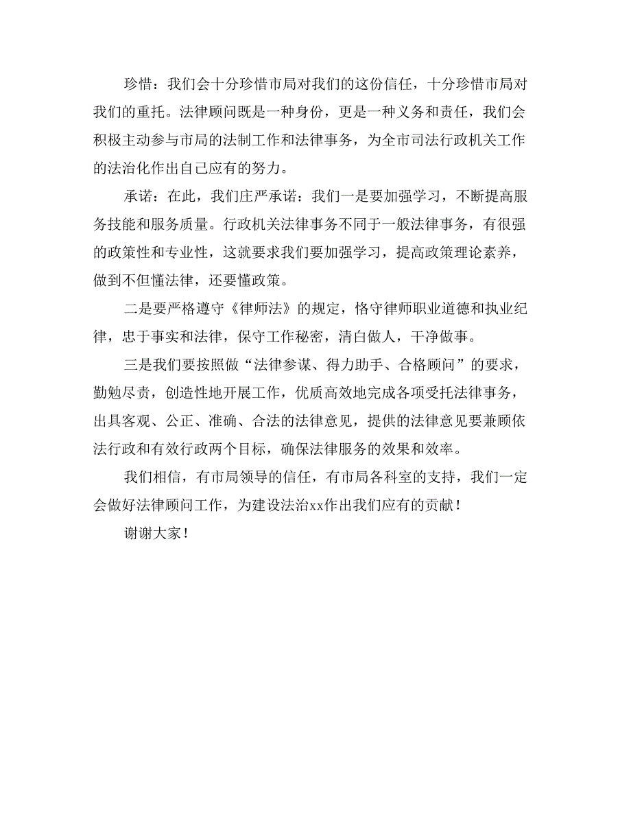 市司法局聘请法律顾问仪式发言稿_第2页