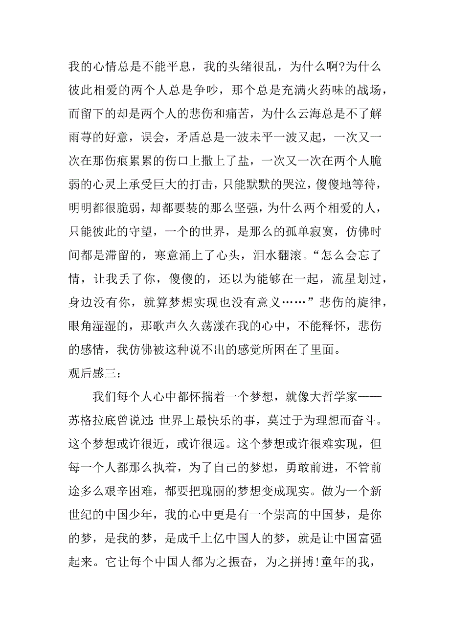 看说出你的爱观后感600字_第3页